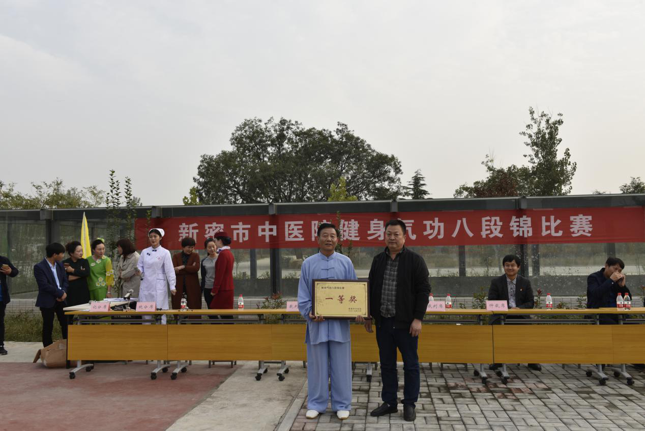 新密市中医院举办健身八段锦比赛
