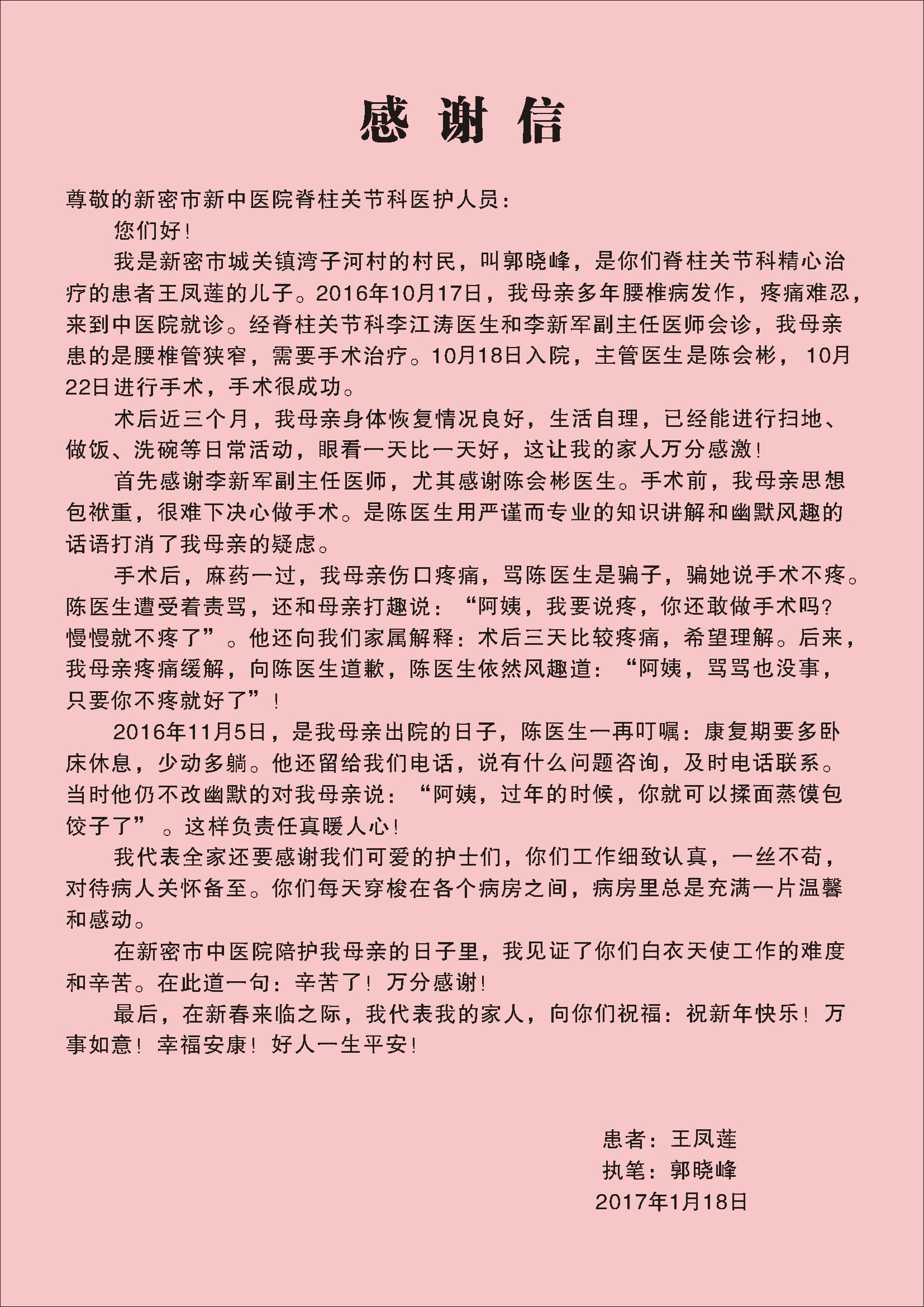 感谢信1.jpg