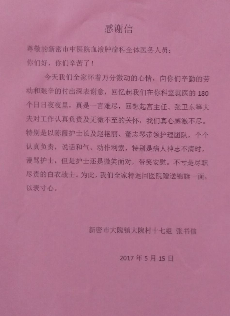 一封感谢信背后的故事